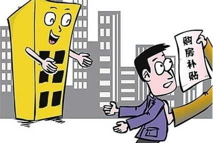 國家發改委發放購房補貼，激發民間投資活力助推信息技術咨詢服務發展